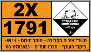 חומרים מסוכנים