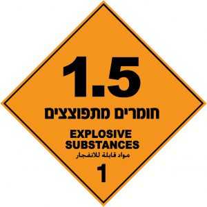 חומרים מתפוצצים 2