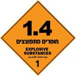 חומרים מתפוצצים 3
