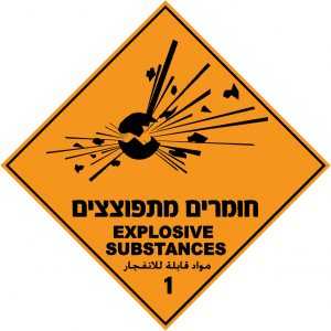 חומרים מתפוצצים