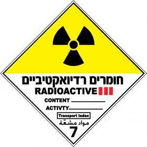 חומרים רדיואקטיביים 1