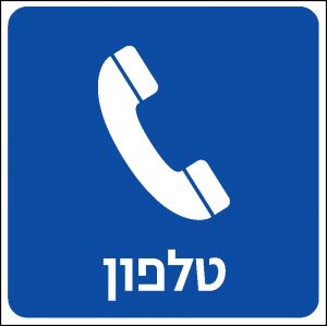 טלפון