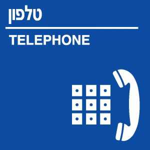 טלפון