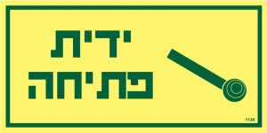 ידית פתיחה