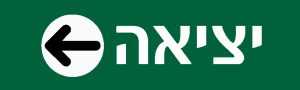 יציאה