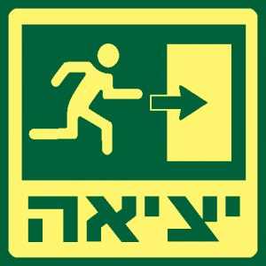 ציאה ימינה