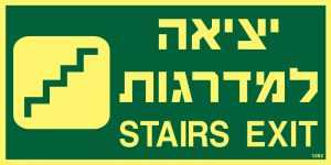 יציאה למדרגות 1