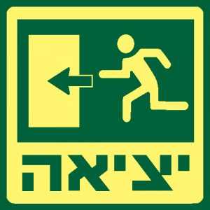 יציאה שמאלה