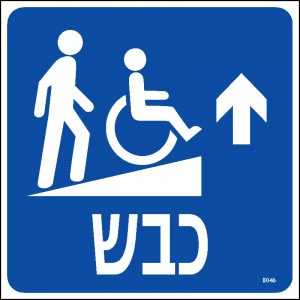 כבש ישר