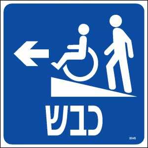 כבש שמאלה