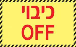כיבוי OFF
