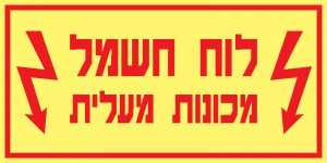 לוח חשמל מכונות מעלית