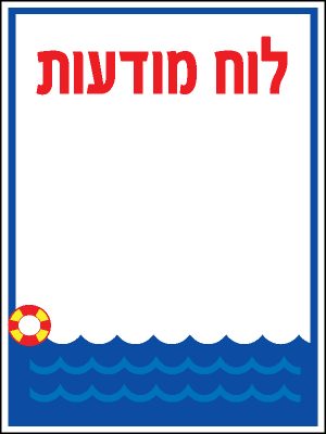 לוח מודעות