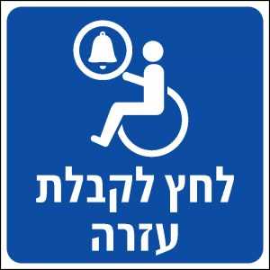 לחץ לקבלת עזרה