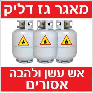 מאגר גז דליק