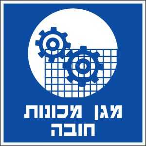 מגן מכונות חובה
