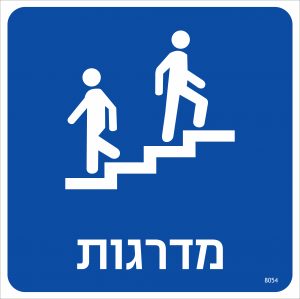 מדרגות