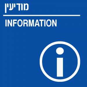 מודיעין