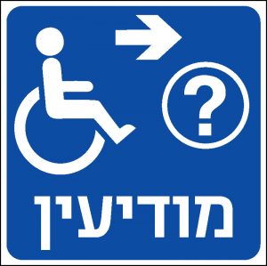 מודיעין ימינה