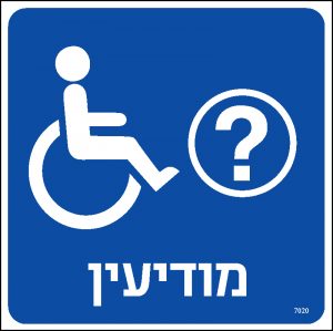 מודיעין