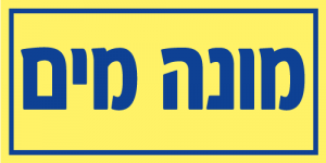 מונה מים