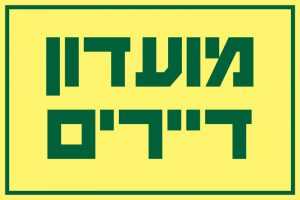 מועדון דיירים