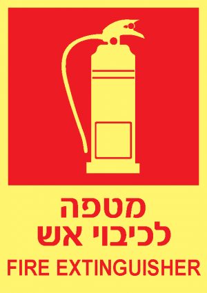 מטפה לכיבוי אש