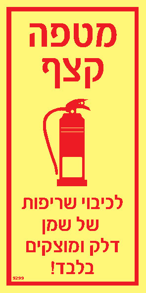 מטפה קצף