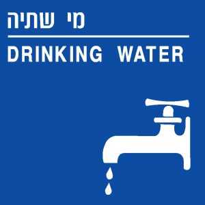 מי שתיה