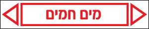 מים חמים