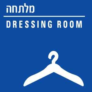 מלתחה