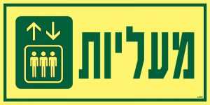 מעליות