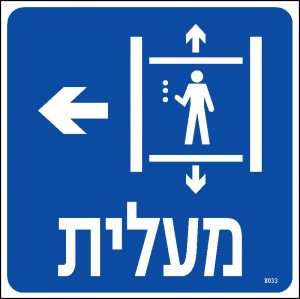 מעלית שמאלה