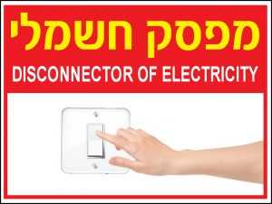 מפסק חשמלי