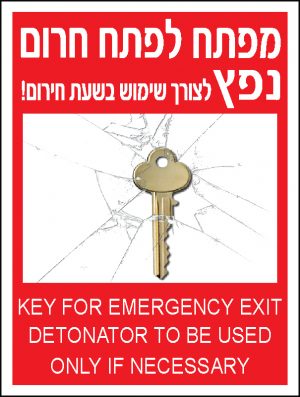 מפתח לפתח חרום