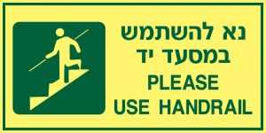 נא להשתמש במסעד יד
