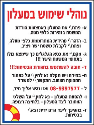 נהלי שימוש במעלון