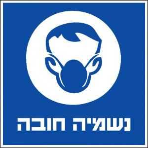 נשמיה חובה