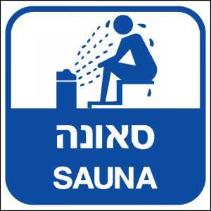סאונה