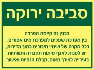 סביבה ירוקה