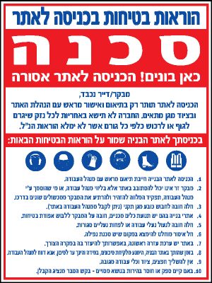 סכנה גג שביר