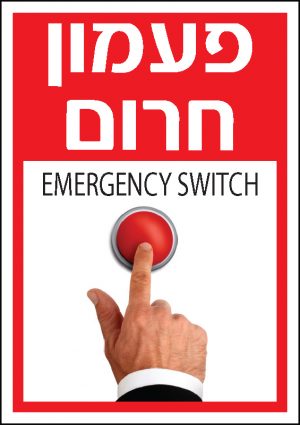 פעמון חרום