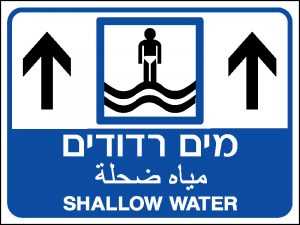 שלט דוצ מים רדודים