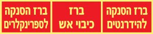 שלט לוקובונד משולב כיבוי אש