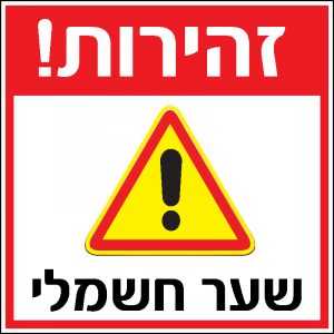 שער חשמלי