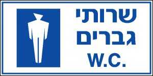 שרותי גברים