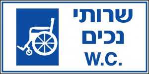שרותי נכים