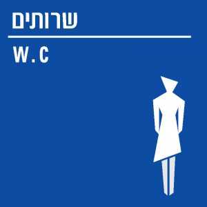 שרותים