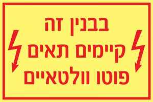 תאים פוטו וולטאים